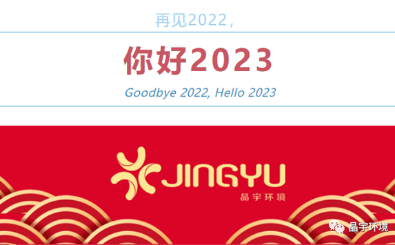 2023年新年寄語(yǔ)