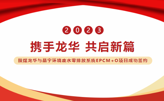 攜手龍華，共啟新篇