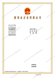 環(huán)保工程專(zhuān)業(yè)承包一級(jí)-建筑業(yè)企業(yè)資質(zhì)證書(shū)